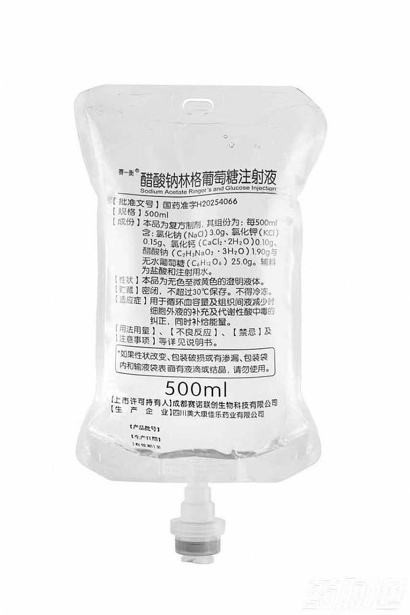 醋酸钠醋酸林格葡萄糖注射液【三类新药大输液新品种]