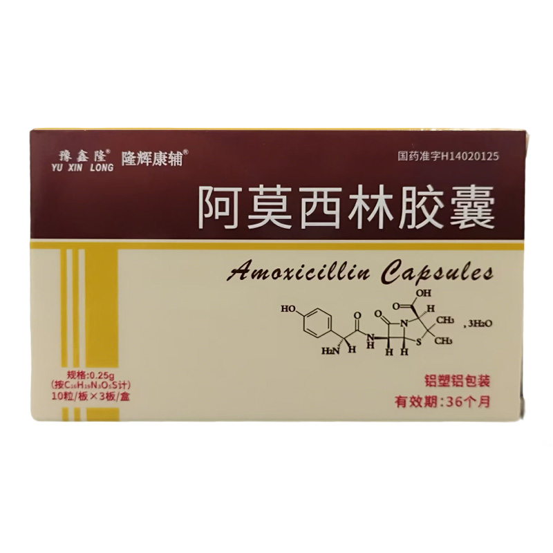 阿莫西林胶囊