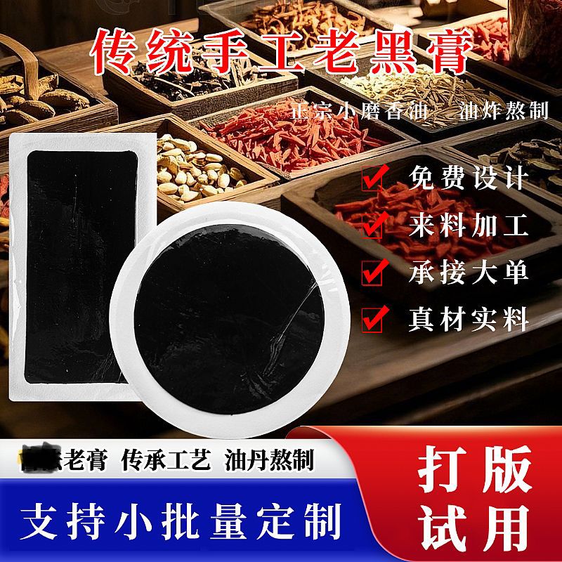 ��ҩ�Ϻڸ��ϸ�ҩ