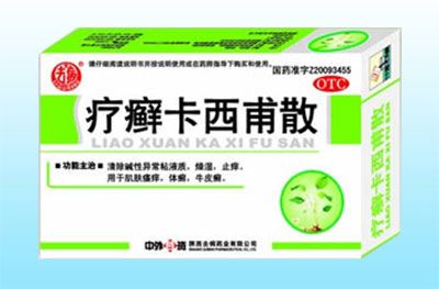 疗癣卡西甫散