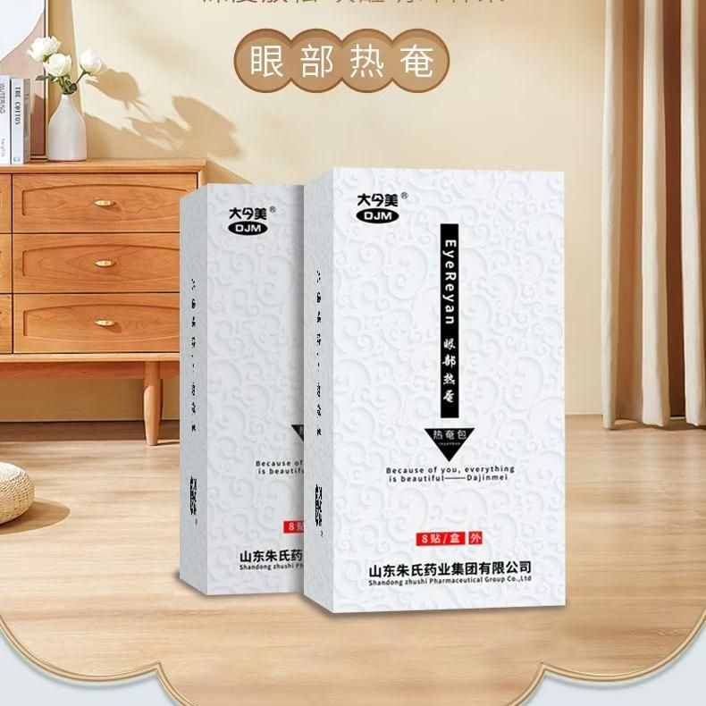 跨境定制眼部热奄热敷眼罩贴牌一次性蒸汽眼罩代工厂家