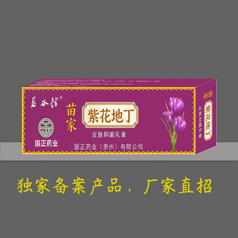 紫花地丁™皮肤抑菌乳膏