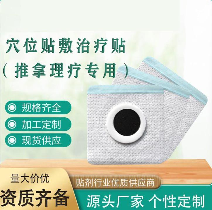 穴位贴敷治疗贴代加工厂家/二类械字号可代工多种规格
