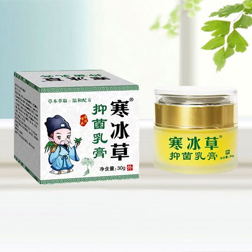 寒冰草抑菌乳膏30