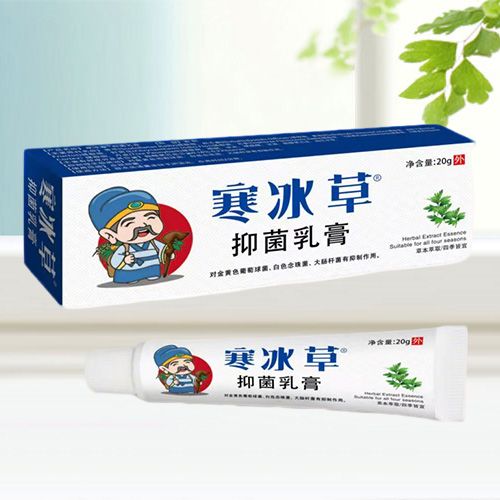 寒冰草®抑菌乳膏