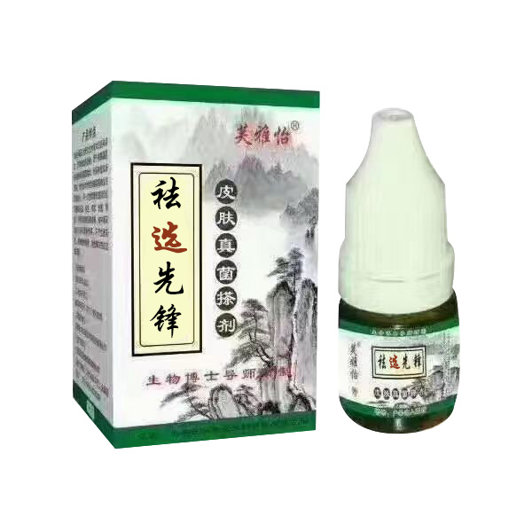 祛选先锋皮肤真菌搽剂