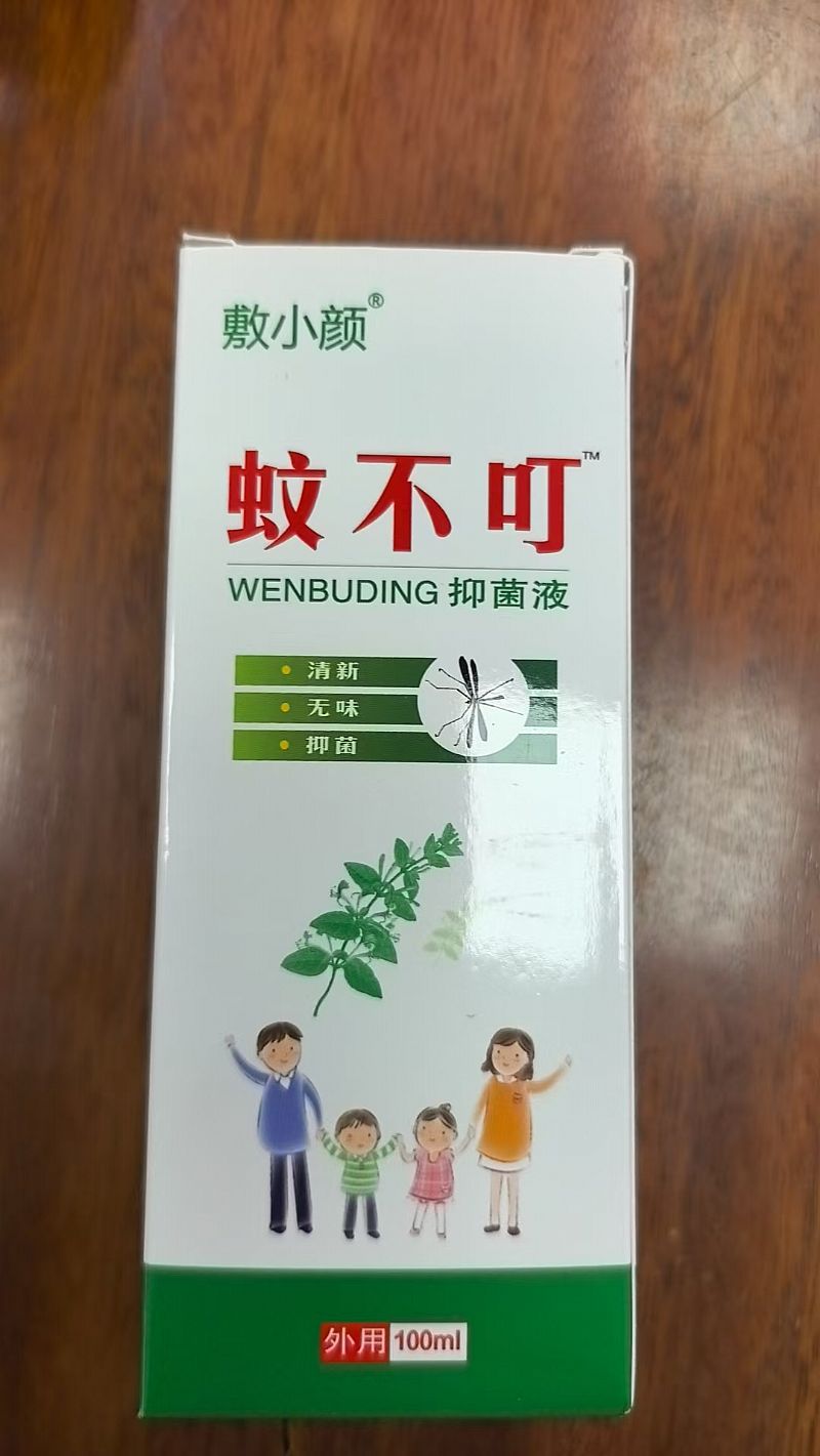 蚊不叮™抑菌液