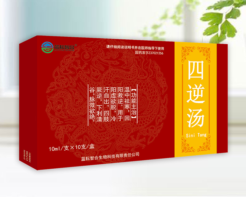 四逆汤