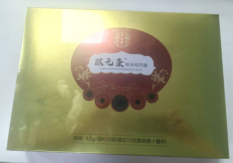 腺元康粉末给药器