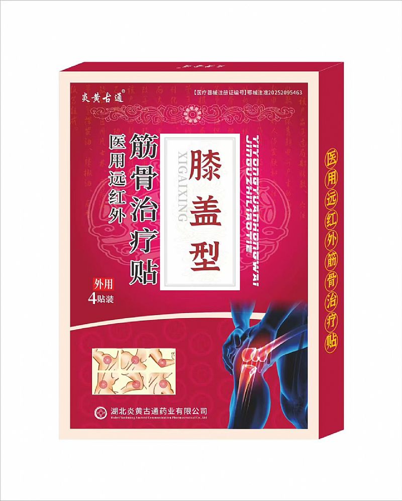 医用远红外筋骨治疗贴膝盖型