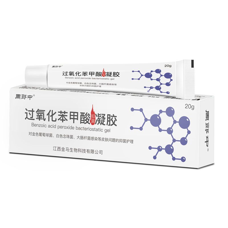过氧化苯甲酸抑菌凝胶