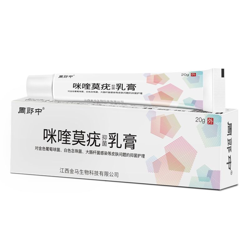 周郎中咪喹莫疣抑菌乳膏