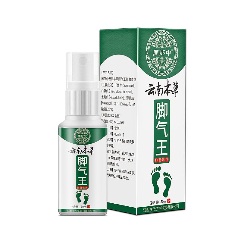 云南本草脚气王抑菌喷剂