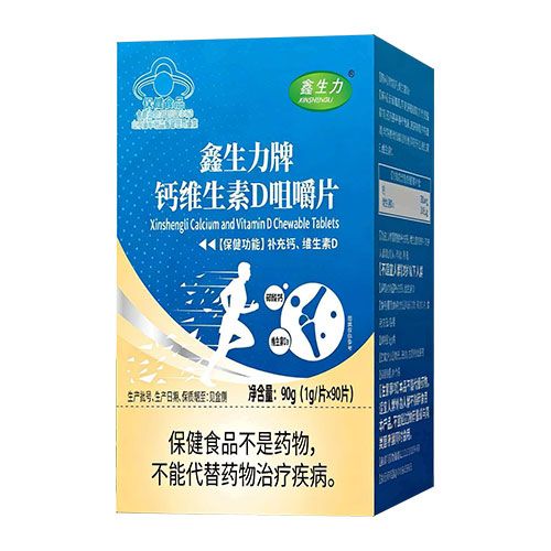鑫生力牌钙维生素D咀嚼片