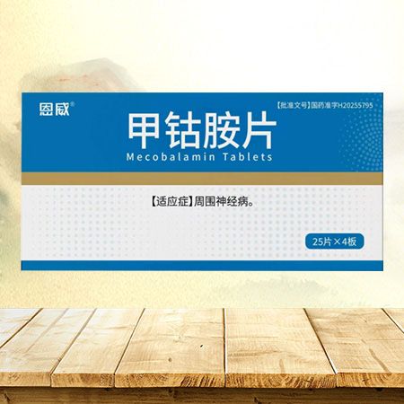 甲钴胺片