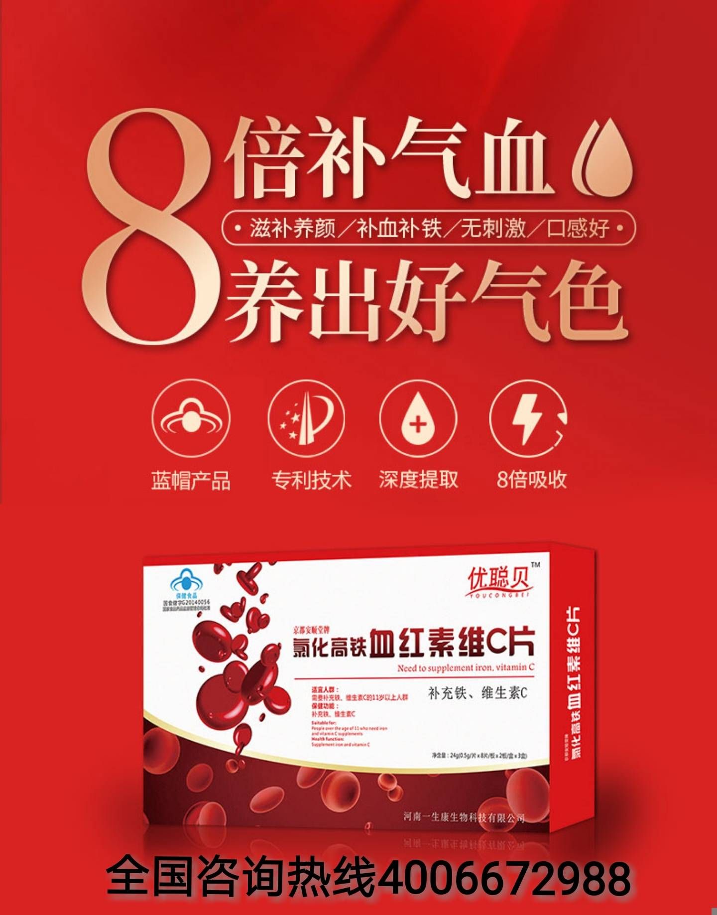 优聪贝氯化高铁血红素维c片贫血**