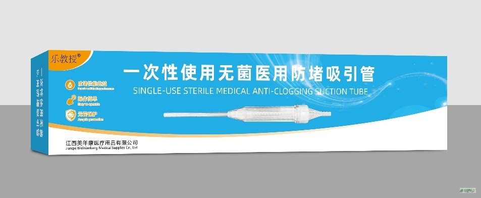 一次性使用无菌医用防堵吸引管