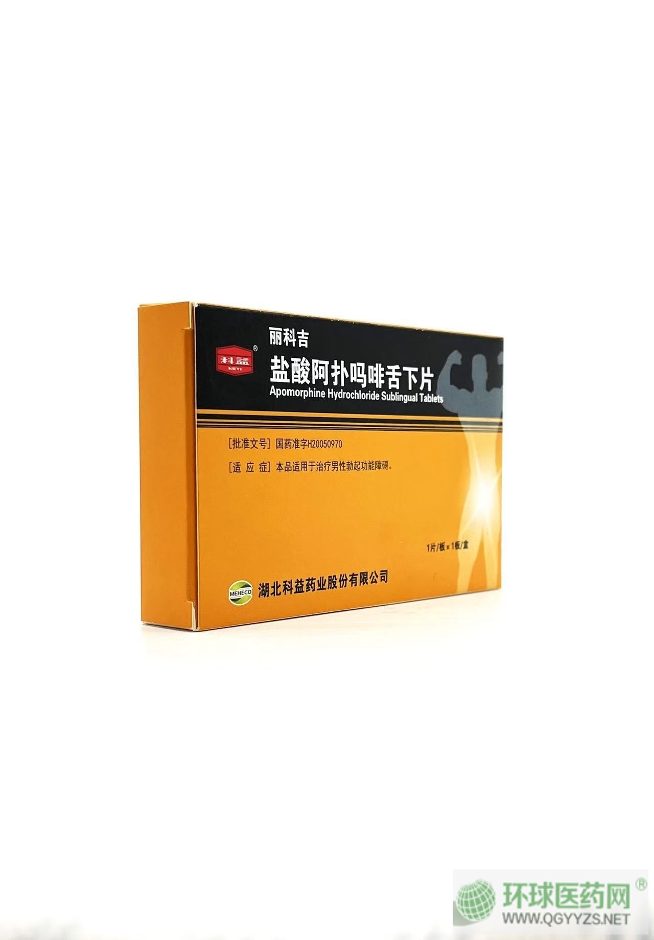 盐酸阿扑吗啡舌下片