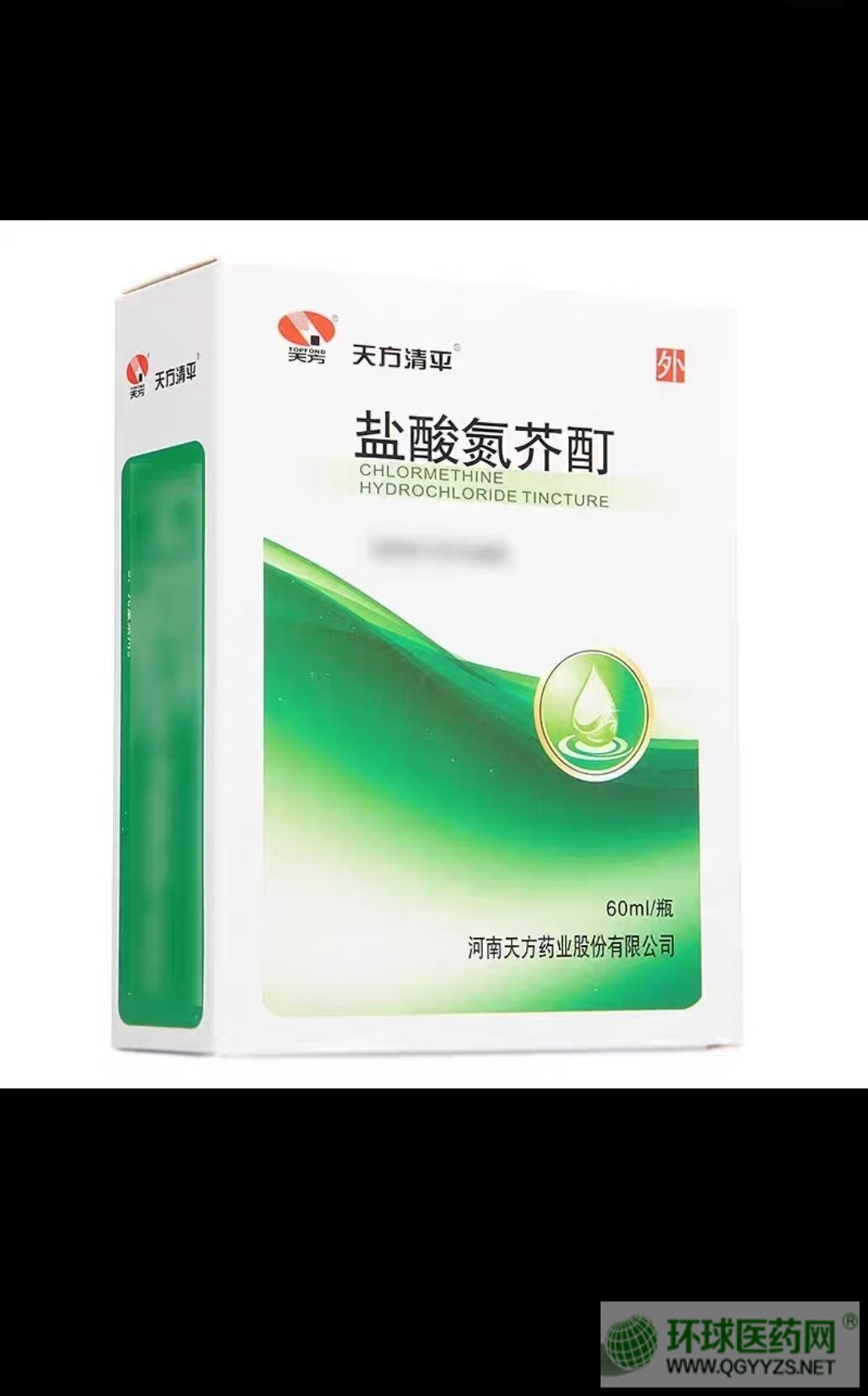 盐酸氮芥酊