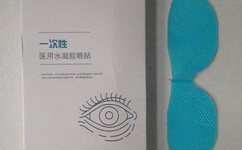 眼贴生产厂家 眼贴生产厂家