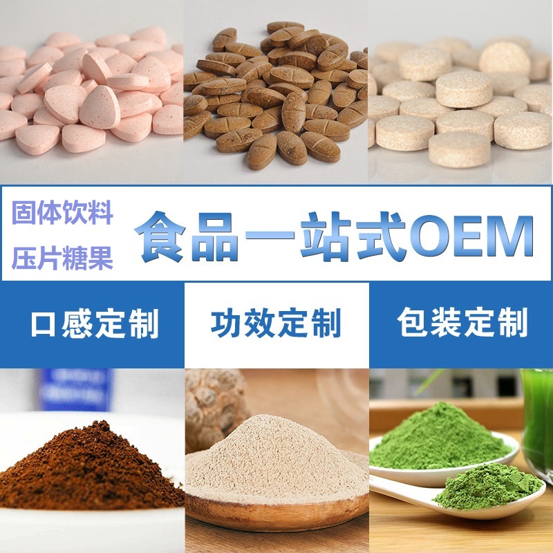 固体饮料加工 固体饮料加工