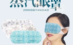 蒸汽热敷眼罩代理 蒸汽热敷眼罩代理