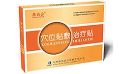 黑膏药招商代理厂家 黑膏药招商代理厂家
