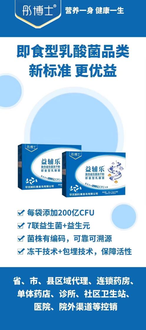 复合益生菌冻干粉 复合益生菌冻干粉