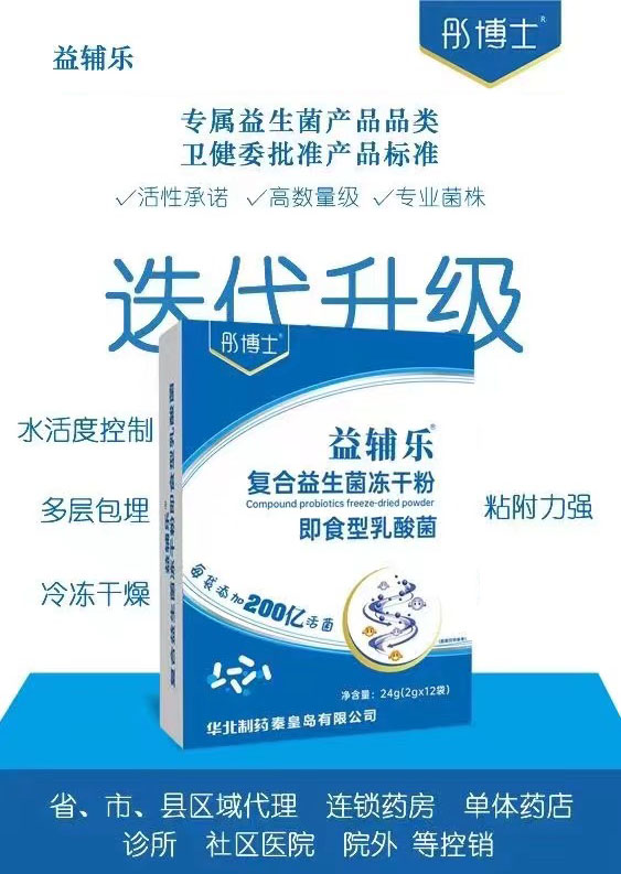 益生菌产品招商政策 益生菌产品招商政策