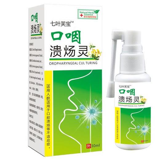口咽溃炀灵 口咽溃炀灵