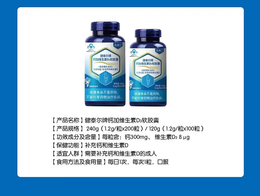 健泰尔牌钙加维生素D3软胶囊 健泰尔牌钙加维生素D3软胶囊