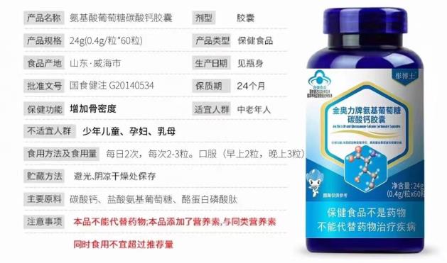 氨基葡萄糖碳酸钙胶囊 氨基葡萄糖碳酸钙胶囊
