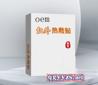 �����ȷ���ů����ů������ֱ��ҽԺҩ������oem���ƴ��ӹ�