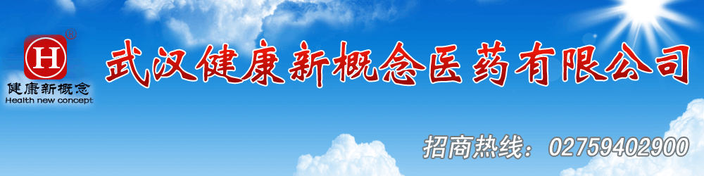 ����ҽҩ�人�����¸���ҽҩ���޹�˾